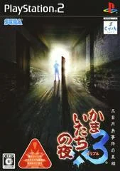 Carátula de Kamaitachi no Yoru 3