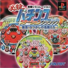 Carátula de Hissatsu Pachinko Station 4: Hero Tachi no Chousen