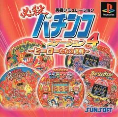 Carátula de Hissatsu Pachinko Station