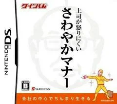 Carátula de Taitsukun Joushiga Okorinikui Sawayaka Manner