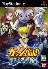 Carátula de Gash Bell: Gekitou Saikyou no Mamonotachi