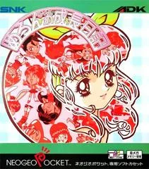Carátula de Melon-chan no Seichouki