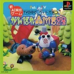 Carátula de Ganbare Morikawa Kun 2nd - Pet in TV [Limited Edition]