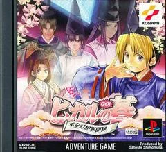 Carátula de Hikaru no Go: Heian Gensou Ibunroku