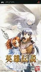 Carátula de Eiyuu Densetsu Gagharv Trilogy: Shiroki Majo