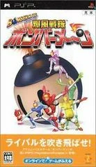 Carátula de Bomberman: Bakufuu Sentai Bombermen