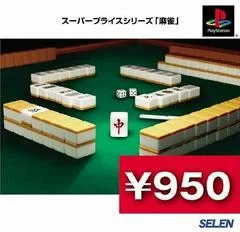 Carátula de Super Price Series - Mahjong