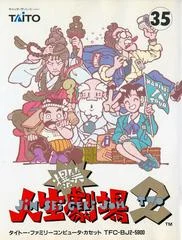Carátula de Bakushou Jinsei Gekijou 2