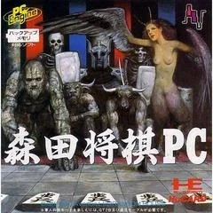 Carátula de Morita Shogi PC