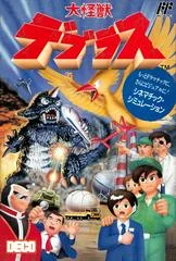Carátula de Dai Kaijuu
