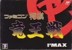 Carátula de Famicom Shogi: Ryuousen