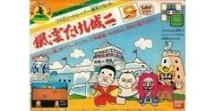 Carátula de Totsugeki Fuun Takeshijou 2