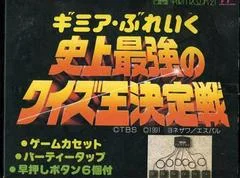 Carátula de Gimme a Break: Shijou Saikyou no Quiz Ou Ketteisen