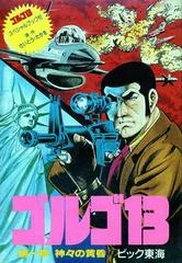 Carátula de Golgo 13: Dai 1 Shou