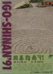 Carátula de Igo-Shinan '91