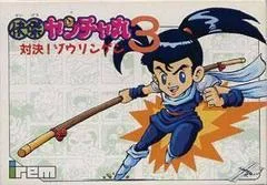 Carátula de Kaiketsu Yanchamaru 3