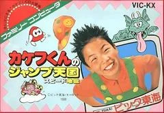 Carátula de Kakefu-kun no Jump Tengoku