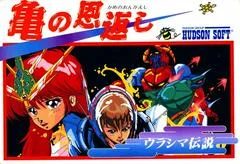 Carátula de Kame no Ongaeshi