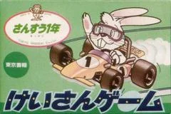 Carátula de Keisan Game: Sansuu 1 Nen