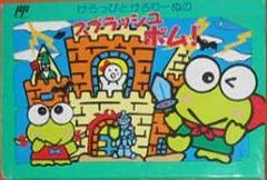 Carátula de Keroppi to Keroriinu no Splash Bomb