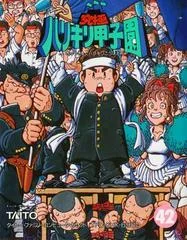 Carátula de Kyukyoku Harikiri Koushien