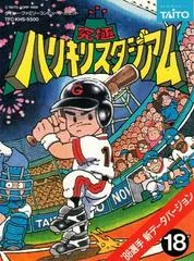 Carátula de Kyukyoku Harikiri Stadium '88