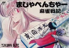 Carátula de Majabencha Mahjong Senki