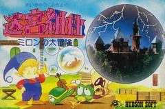 Carátula de Meikyuu Kumikyoku