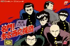 Carátula de Meimon Takonishi Ouendan