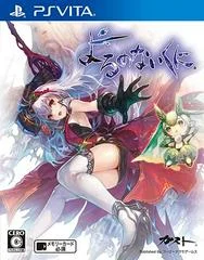 Carátula de Yoru no Nai Kuni