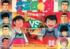 Carátula de Musashi no Ken