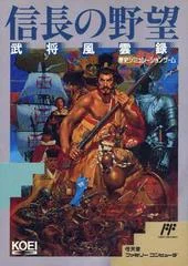 Carátula de Nobunaga no Yabou: Bushou Fuunroku