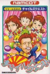 Carátula de Rasaaru Ishii no Childs Quest