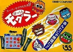 Carátula de Super Moguratataki Pokkun Mogura