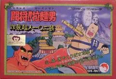 Carátula de Tatakae Ramen Man