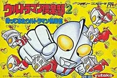 Carátula de Ultraman Club 2