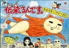 Carátula de Utsurundesu Kawauso Hawaii e Iku