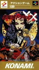 Carátula de Akumajou Dracula XX