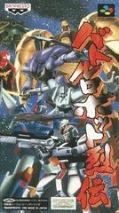Carátula de Battle Robot Retsuden