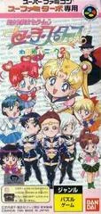 Carátula de Bishoujo Senshi Sailor Moon: Sailor Stars Fuwa Fuwa Panic 2