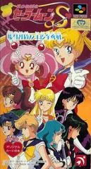 Carátula de Bishoujo Senshi Sailor Moon S: Jougai Rantou