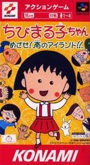 Carátula de Chibi Maruko-chan: Mezase Minami no Island