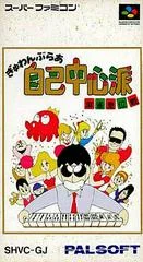 Carátula de Gambler Jikochuushinha