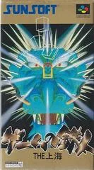 Carátula de Game no Tetsujin: The Shanghai