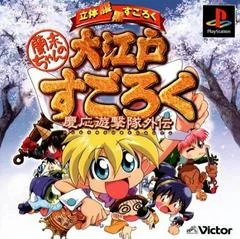 Carátula de Ranma-Chan no Ooeto Surogoku: Keio Yugekitai Gaiden