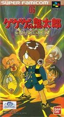 Carátula de Gegege no Kitarou: Fukkatsu Tenma Daiou