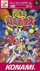 Carátula de Gokujo Parodius