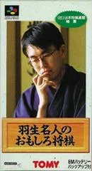 Carátula de Habu Meijin no Omoshiro Shogi