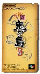 Carátula de Heisei Shin Onigashima: Zenpen