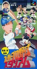 Carátula de Higashio Osamu Kanshuu Super Pro Yakyuu Stadium
